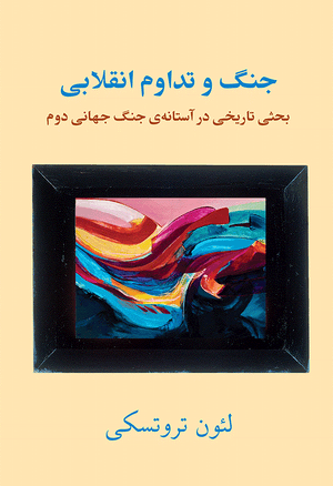 Front cover of In Defense of Marxism (Farsi)