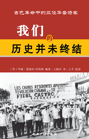 Chinese front cover of Our History Is Still Being Written