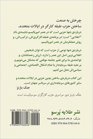 Back cover of the Turn to Industry (Farsi)