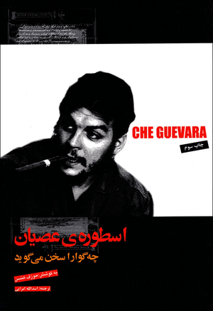Che Guevara (Ernesto Rafael Guevara, 1928-1967)